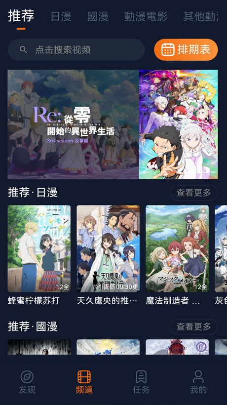 追番记录